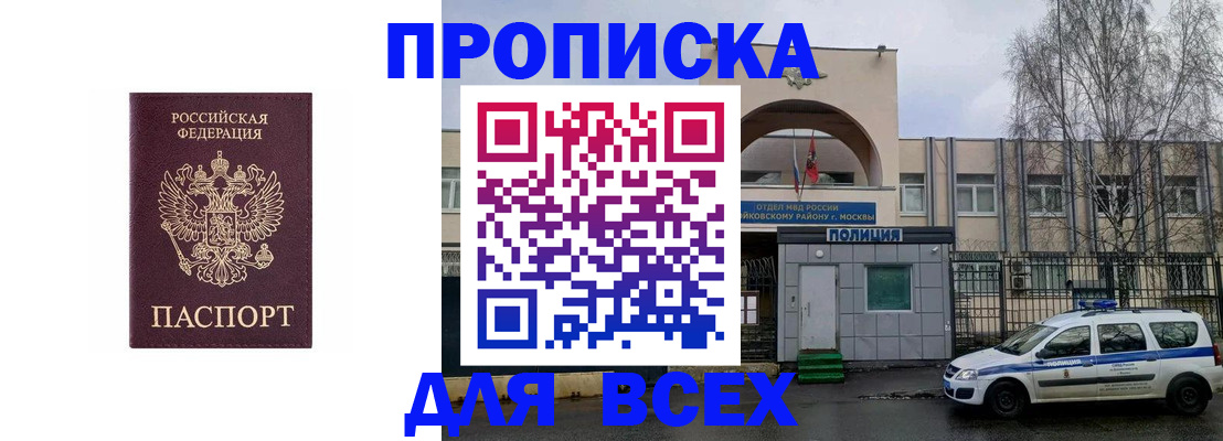 временная прописка в Волосово