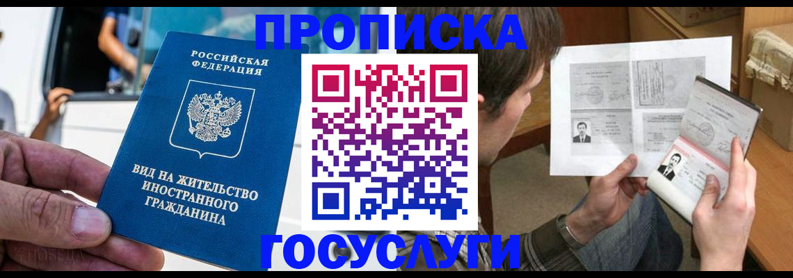 временная прописка в Волосово